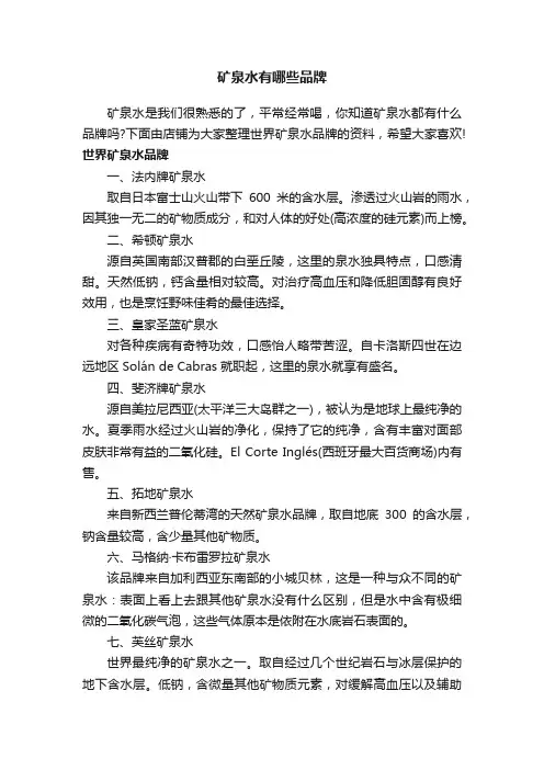 矿泉水有哪些品牌
