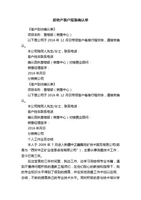 房地产客户报备确认单