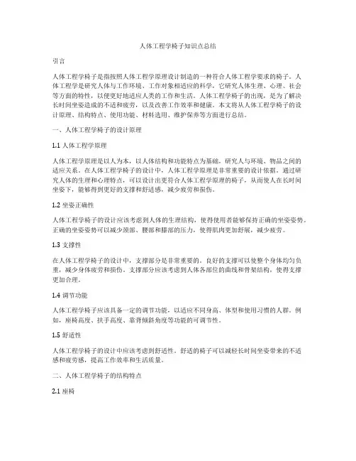 人体工程学椅子知识点总结