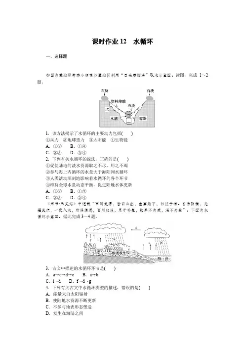 湘教版高中地理必修第一册课时作业12含答案