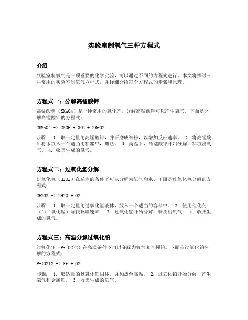 实验室制氧气三种方程式
