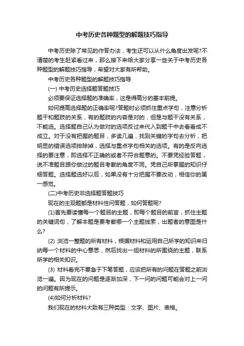 中考历史各种题型的解题技巧指导