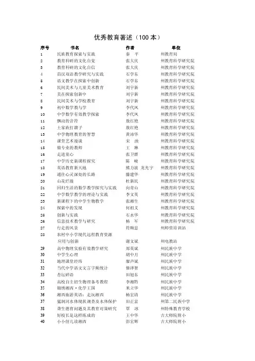 优秀教育著述（100本）