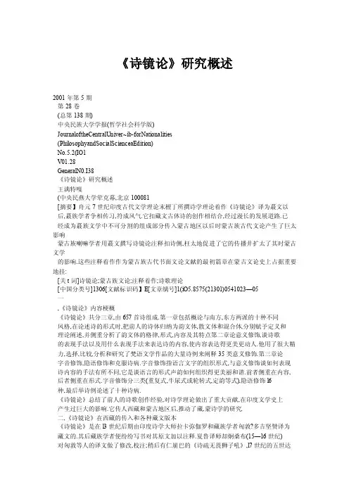 《诗镜论》研究概述