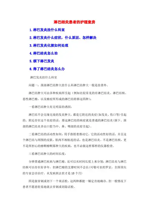 淋巴结炎患者的护理查房