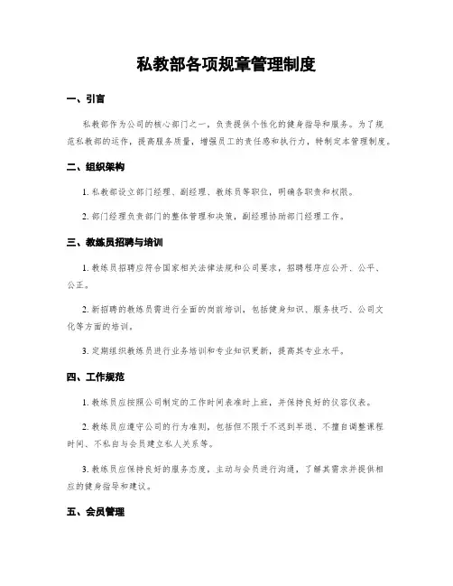 私教部各项规章管理制度