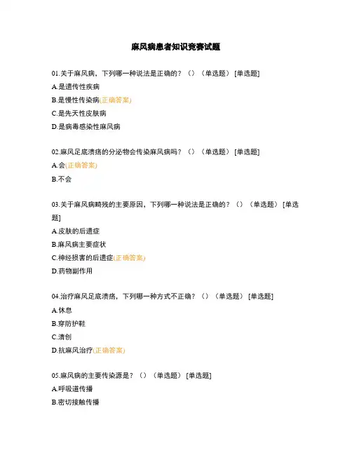 麻风病患者知识竞赛试题