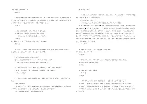 幼儿园教案大全中班11篇