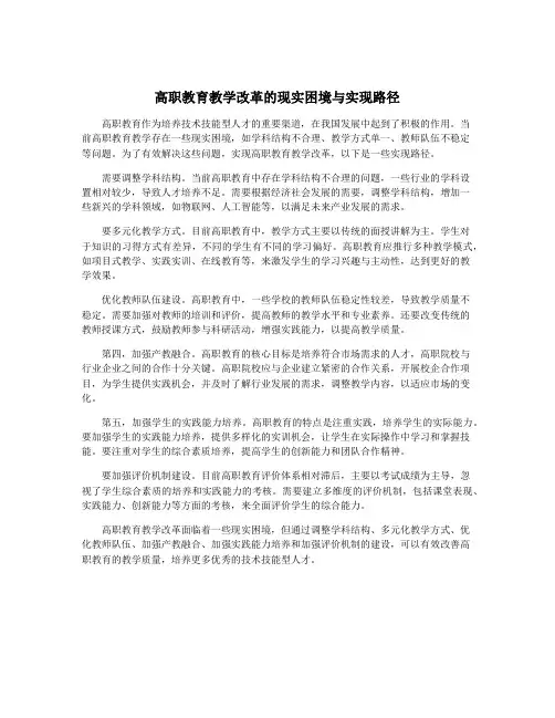 高职教育教学改革的现实困境与实现路径