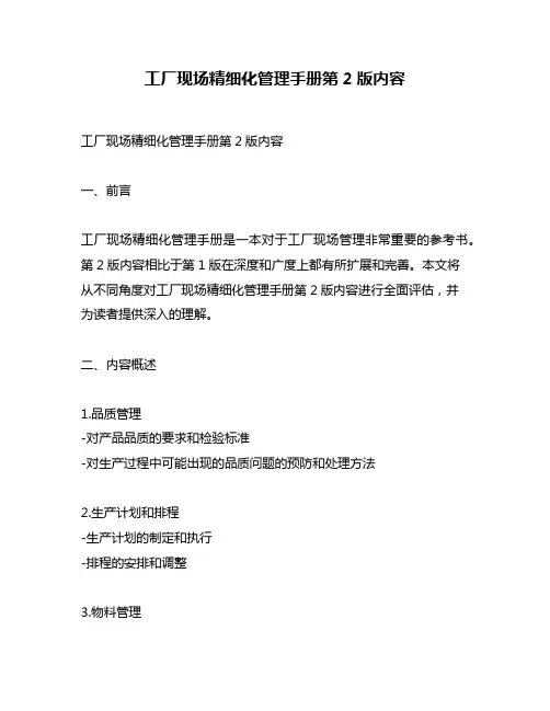 工厂现场精细化管理手册第2版内容