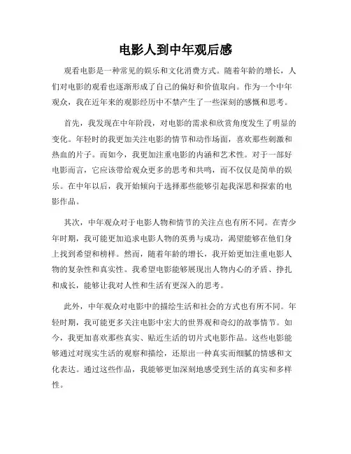 电影人到中年观后感