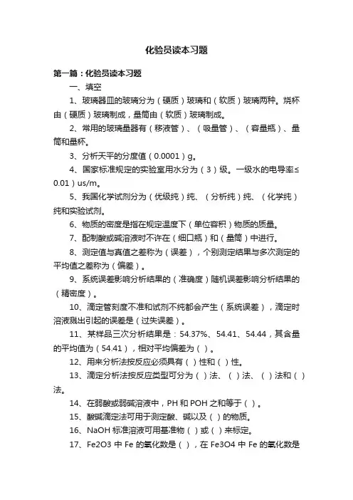 化验员读本习题