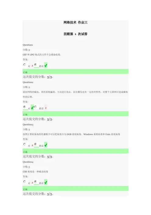 网络安全作业三.(DOC)