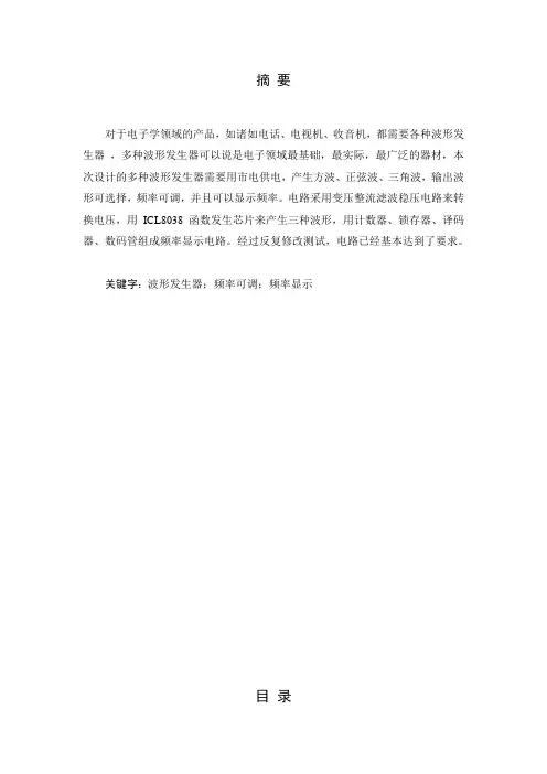 多种波形信号发生器设计