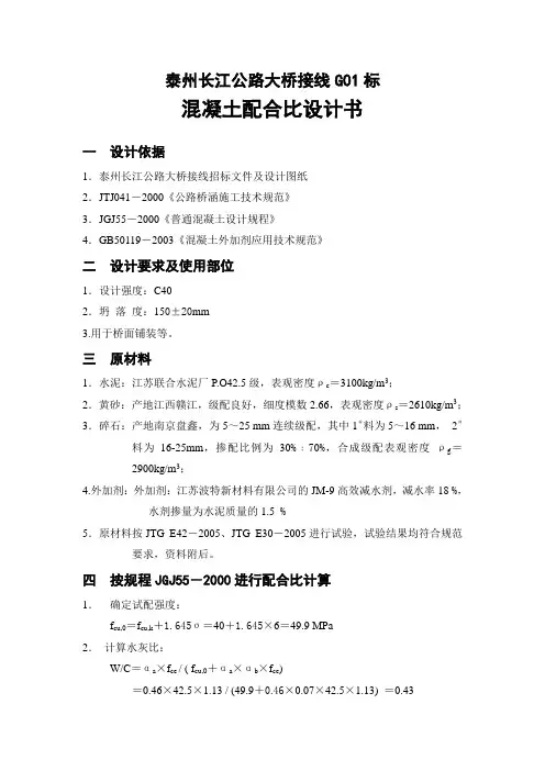 配合比设计书(C40 PO42.5)