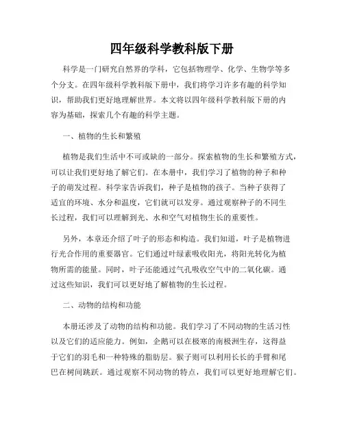 四年级科学教科版下册