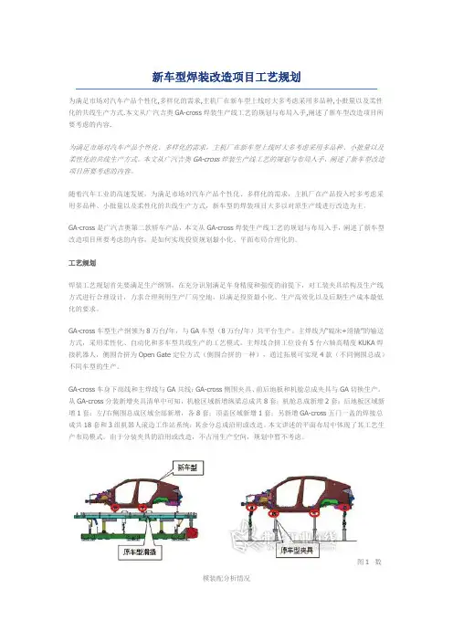 新车型焊装改造项目工艺规划