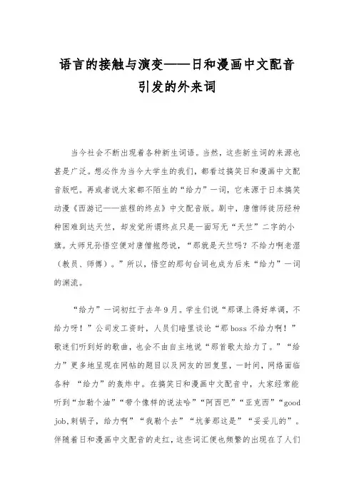 语言的接触与演变——日和漫画中文配音引发的外来词