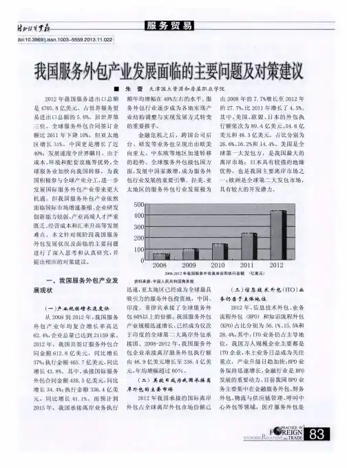 我国服务外包产业发展面临的主要问题及对策建议