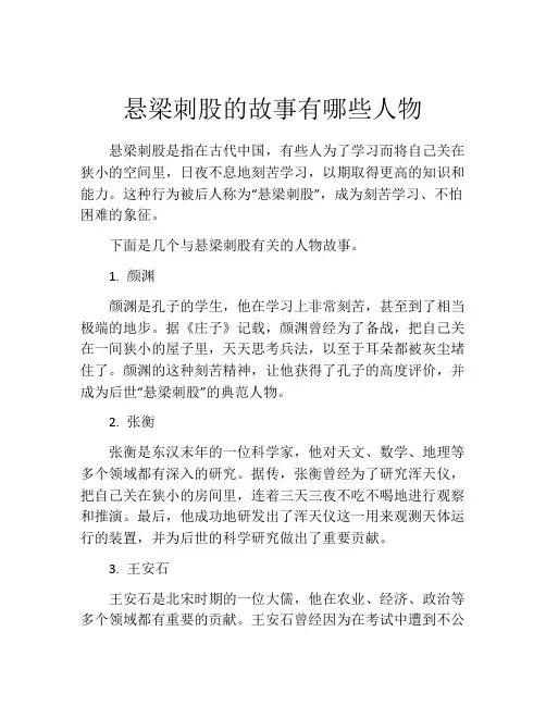悬梁刺股的故事有哪些人物