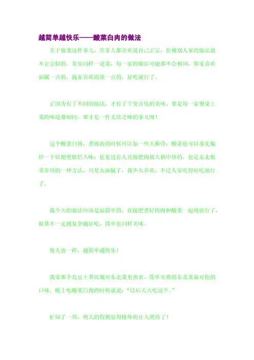 越简单越快乐——酸菜白肉的做法