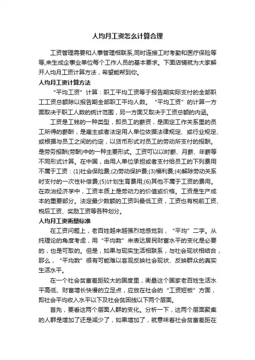 人均月工资怎么计算合理