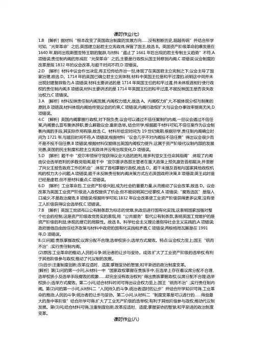 《全品高考复习方案 》2020届高考一轮复习历史：第三单元 作业手册-答案