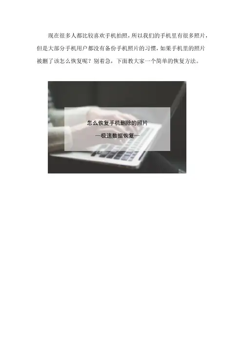 怎么恢复手机删除的照片