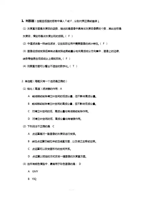 模式识别与图像处理习题及解答