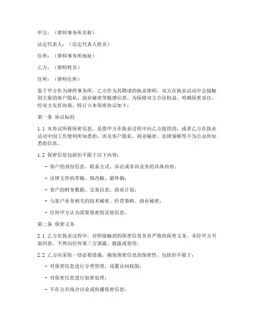 律师保密协议案例范文模板