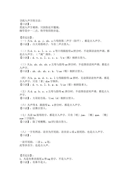 寻找入声字的方法和常见入声字