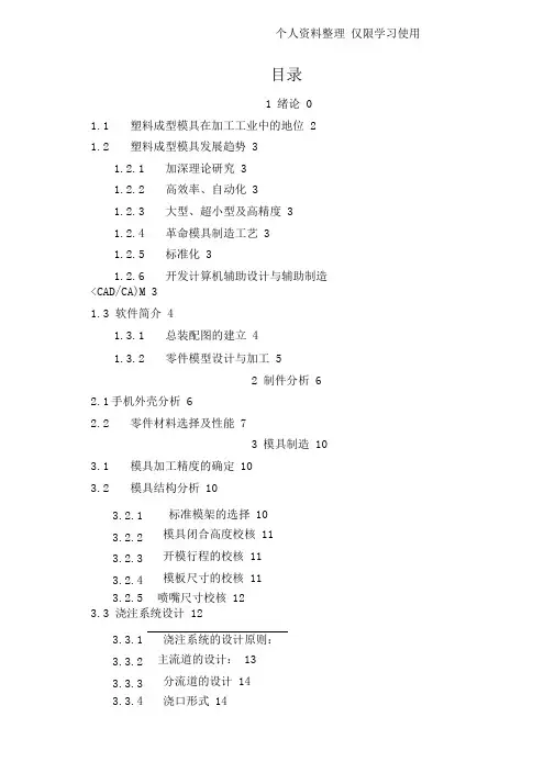 手机外壳塑料模具设计方案[]