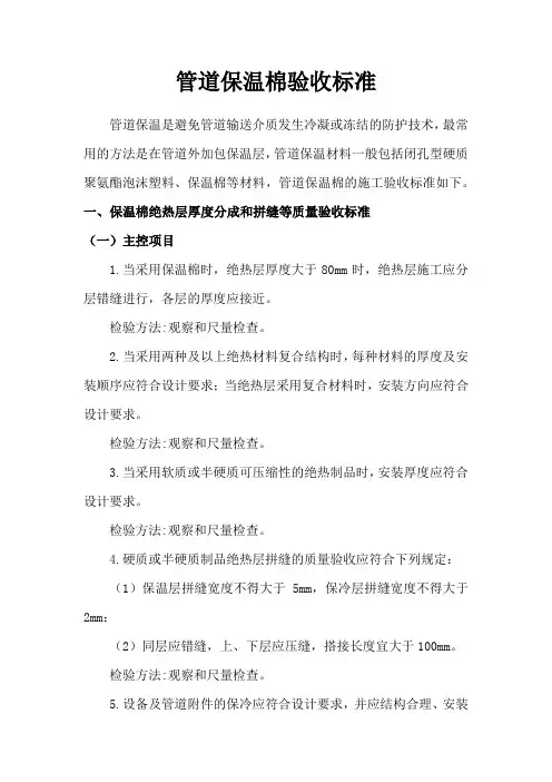 管道保温棉验收标准