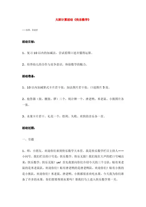 冀河版-大班计算活动《快乐数学》