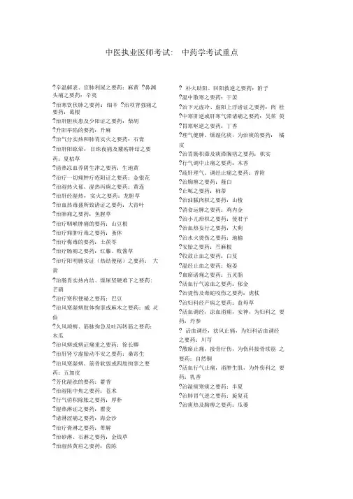 中医执业医师考试中药学知识点总结