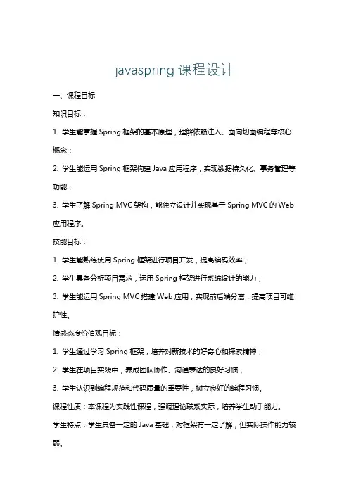 javaspring课程设计