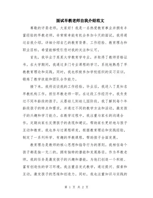 面试早教老师自我介绍范文
