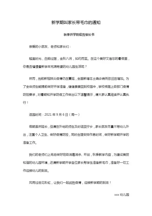新学期叫家长带毛巾的通知