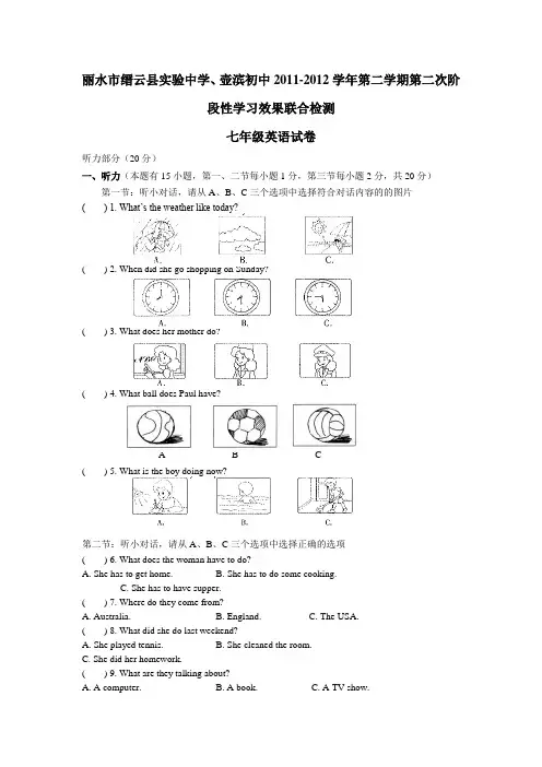 人教版七年级下册英语第二学期第二次阶