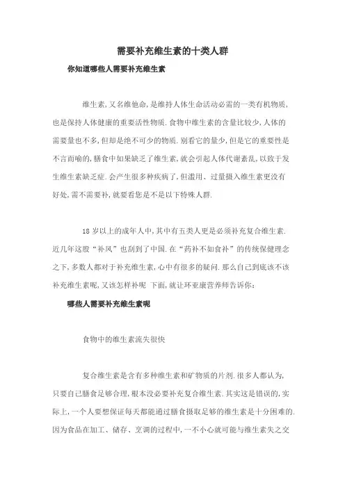 需要补充维生素的十类人群