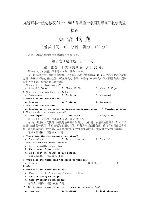 福建省龙岩市非一级达标校2015届高三上学期期末质量检查英语试题及答案