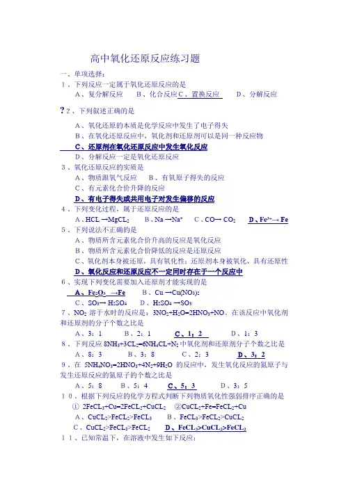 高一化学氧化还原反应练习附带答案