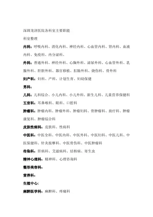 龙济医院科室分类最全