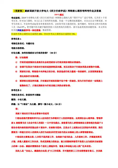2020年国家开放大学电大考试《西方行政学说》网络核心课形考网考作业及答案