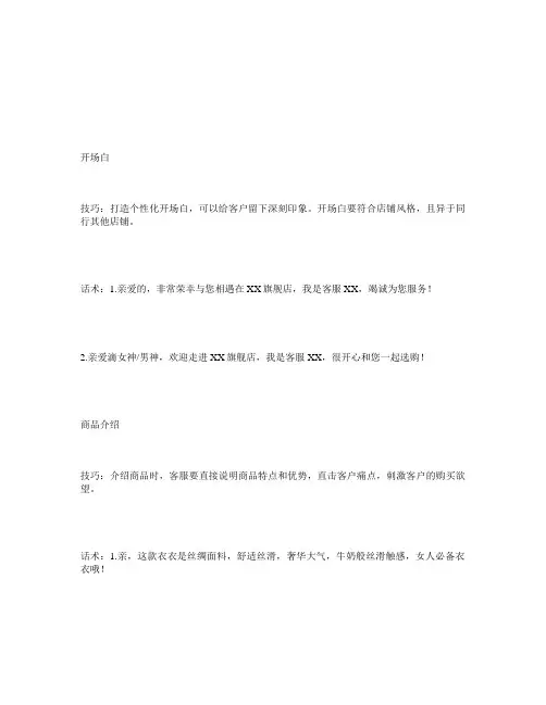 辅导客服话术
