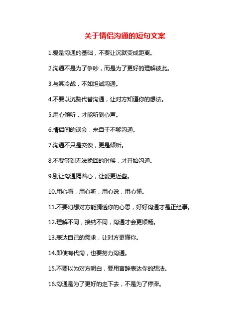 关于情侣沟通的短句文案