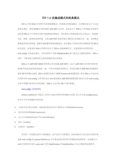 IIS的集成模式和经典模式
