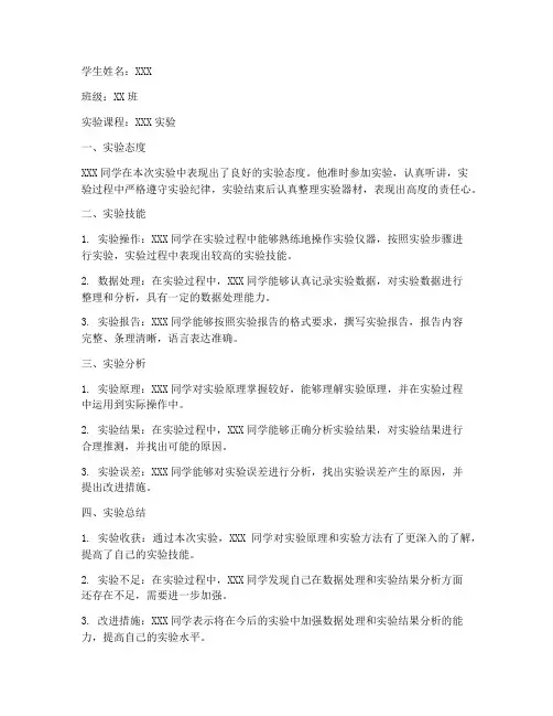 大学实验报告教师评语
