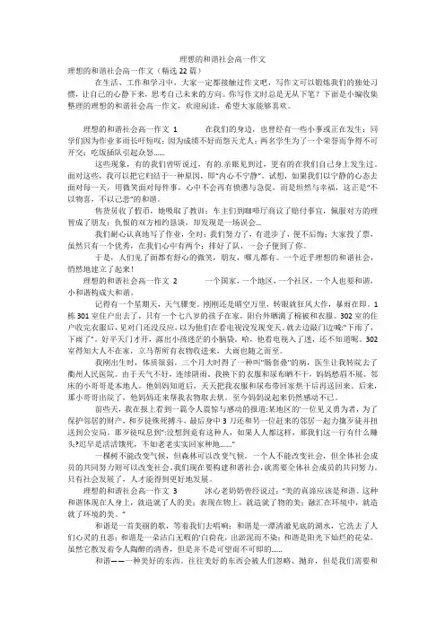 理想的和谐社会高一作文