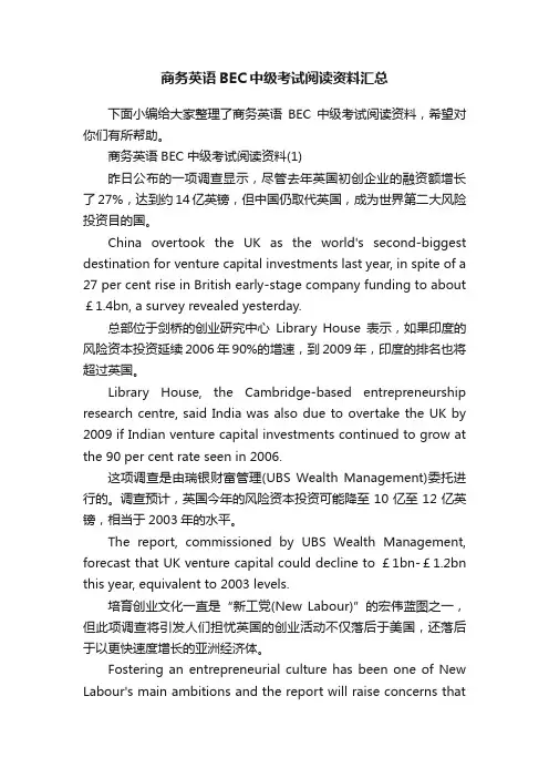 商务英语BEC中级考试阅读资料汇总